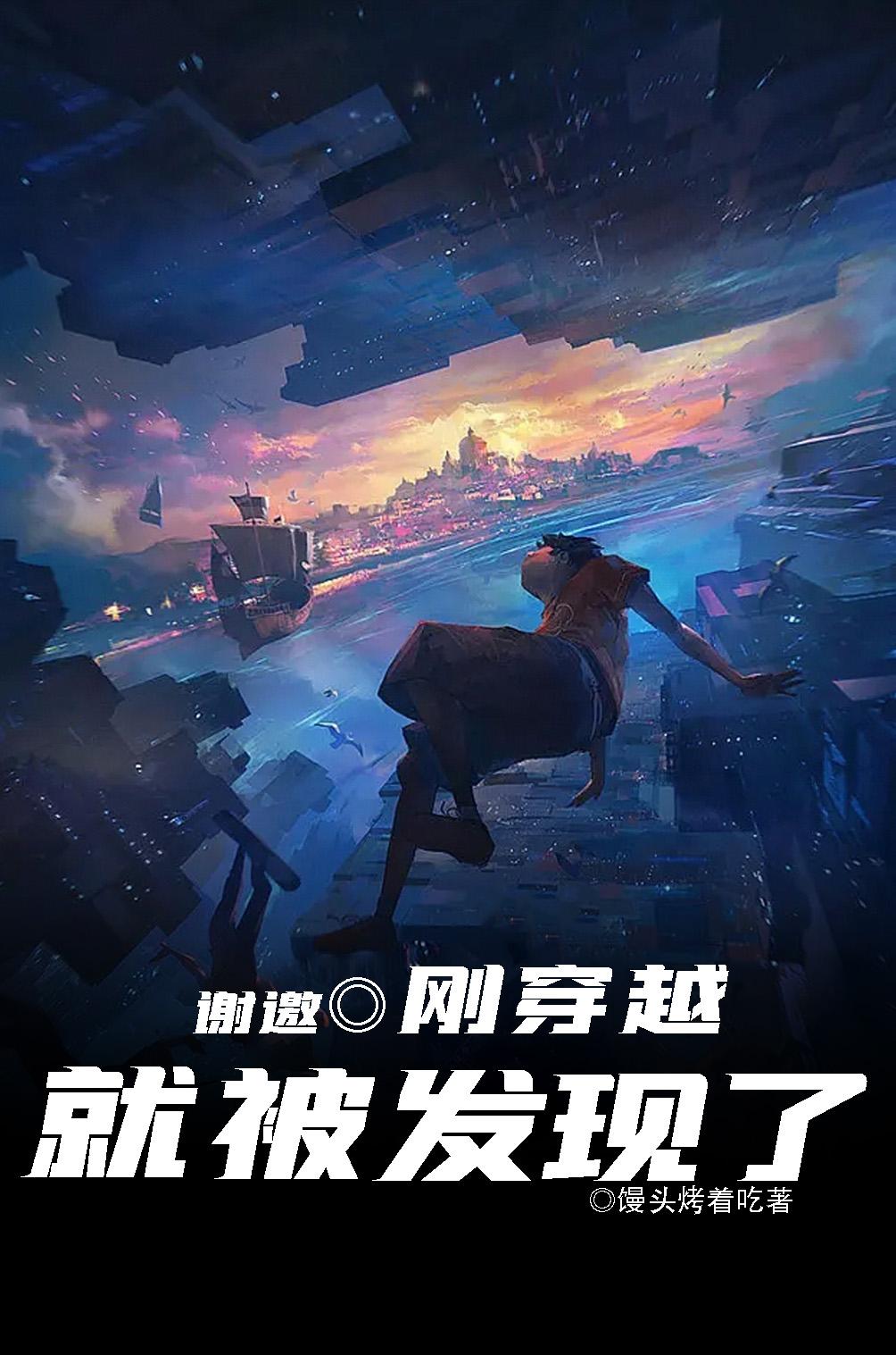 刚穿越就被发现了百度云