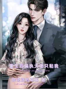 财阀大佬宠上天又叫什么