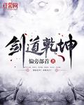 剑道乾坤 妤凌君