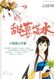 甜妻若水小说全本阅读