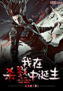 我在杀戮中诞生为什么不更新了