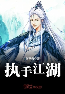 《执掌江湖》