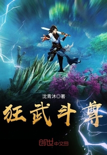 狂武斗尊小说全文免费阅读
