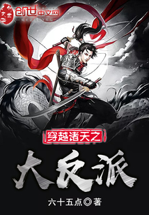 穿越之诸天大反派笔趣阁
