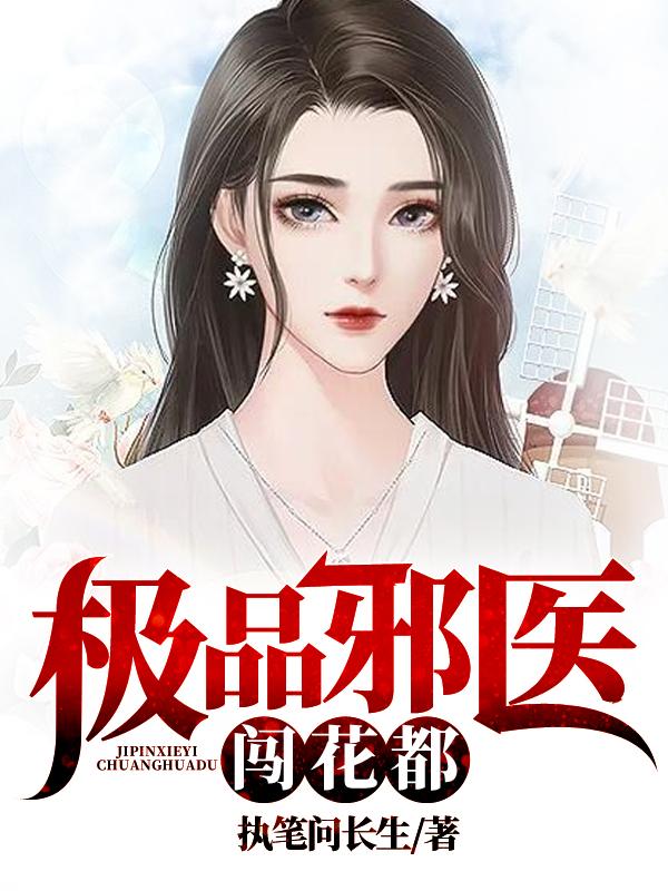 天医鬼才全本