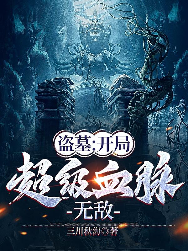 无敌小说全文免费阅读