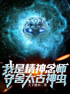 我是精神病啊