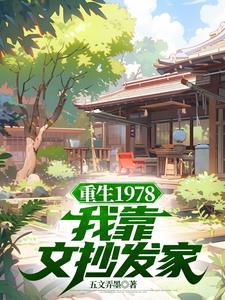 你好1978舞文弄墨