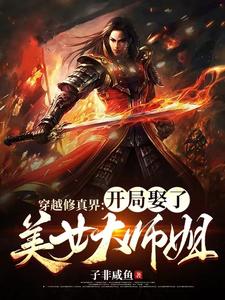 主角穿越到修真世界