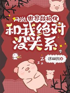 网游我开挂你随意全文免费阅读