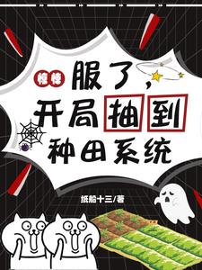 惊悚游戏 开局