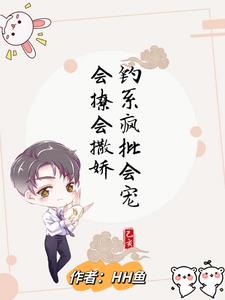 快穿之主神他又撒娇了免费阅读