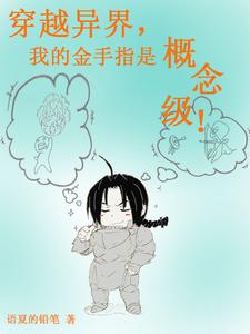 有金手指的异界小说