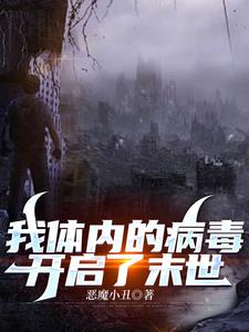 体内有病毒是怎么回事