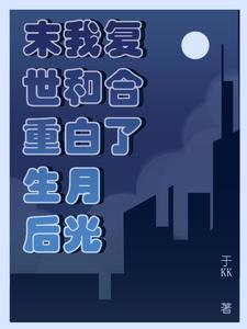 末世后我和丧尸谈恋爱