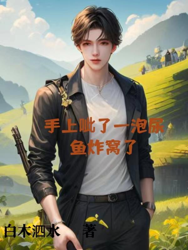手上沾到尿怎么去掉味道
