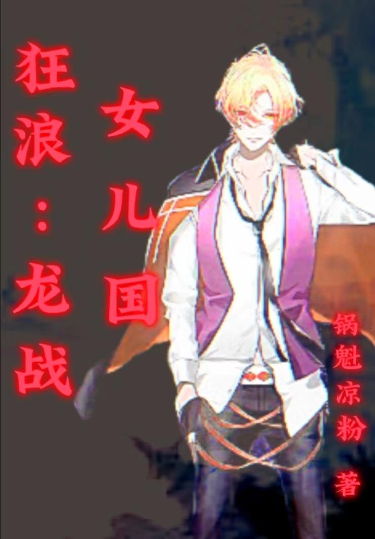 龙战狂胥