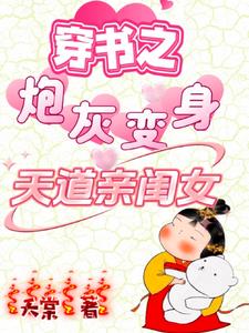 穿书之炮灰觉醒