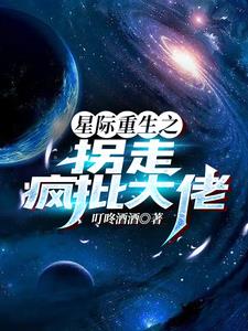 星际拐夫计划下载