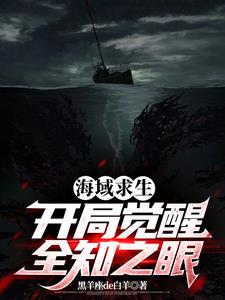 全民航海开局获得海神权杖小说下载