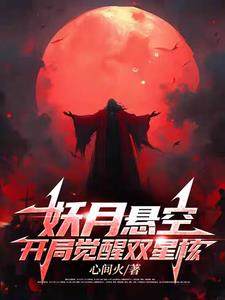 妖月空全部作品集