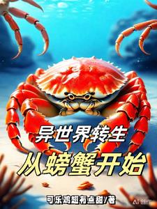 无限转生到了异世界就拿出真本事12集