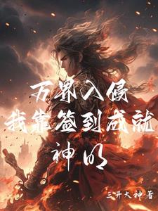 高武之签到系统