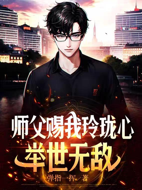 师父给你小心心小说免费阅读