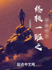 终极一班6之混沌时空小说