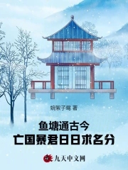 鱼塘主全文