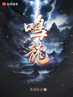 鸣龙免费阅读答案