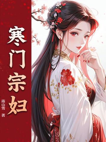 错嫁良缘小说阅读