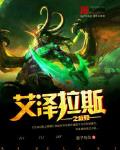 艾泽拉斯之救赎起点