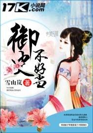 御史难当全文阅读书包网