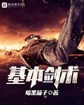 基础剑诀