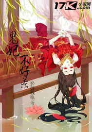 鬼手邪妃不好惹免费阅读