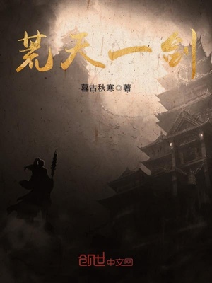 一剑遮天小说
