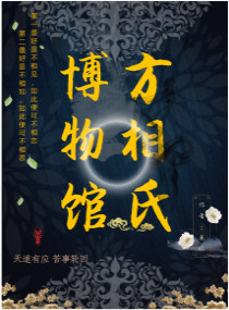 方姓宰相