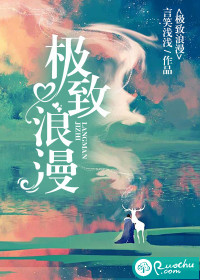 私藏浪漫小说免费阅读