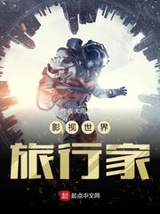 影视世界旅行家扫书