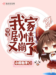 快穿剧情又崩了类似