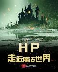 《走进魔法店》读后感