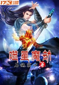 吞噬星空之魔巫小说