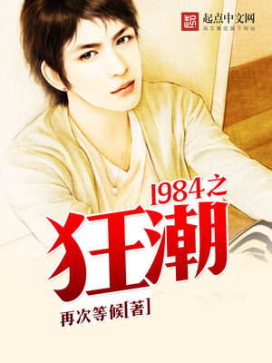 1984之狂潮听书