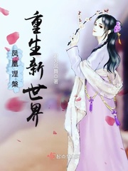 凤凰涅槃重生的视频