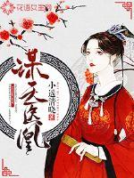 天医神凰墨凤舞免费阅读全文