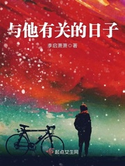 平凡的日子免费阅读
