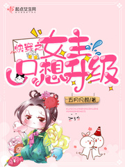 快穿之女主她只想营业百度云