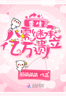 重生八零继承亿万遗产by