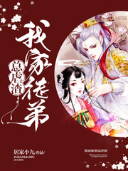 我家徒弟总虐渣小说免费阅读无弹窗